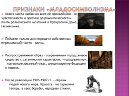 Русские символисты, слайд 19