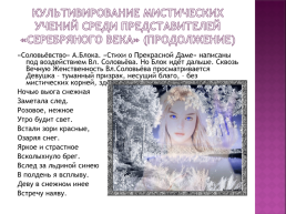 Русские символисты, слайд 22