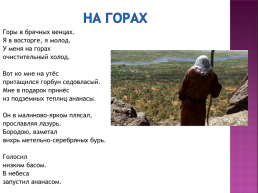 Русские символисты, слайд 24