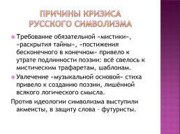Русские символисты, слайд 28