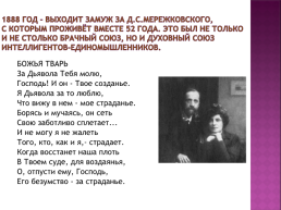 Русские символисты, слайд 4
