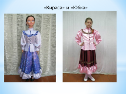 «Изучение женского кубанского казачьего костюма на занятиях по моделированию и конструированию одежды», слайд 20