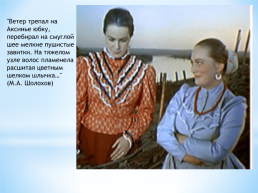«Изучение женского кубанского казачьего костюма на занятиях по моделированию и конструированию одежды», слайд 23