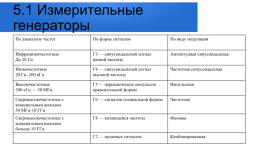 Метрологические основы, методы и техника измерений физических величин. Лекция № 1. Введение, слайд 107