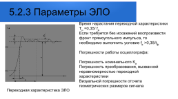 Метрологические основы, методы и техника измерений физических величин. Лекция № 1. Введение, слайд 123