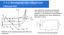 Метрологические основы, методы и техника измерений физических величин. Лекция № 1. Введение, слайд 168