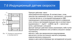 Метрологические основы, методы и техника измерений физических величин. Лекция № 1. Введение, слайд 178