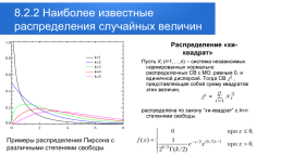 Метрологические основы, методы и техника измерений физических величин. Лекция № 1. Введение, слайд 188