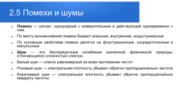 Метрологические основы, методы и техника измерений физических величин. Лекция № 1. Введение, слайд 42