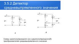 Метрологические основы, методы и техника измерений физических величин. Лекция № 1. Введение, слайд 60