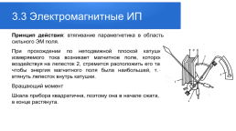 Метрологические основы, методы и техника измерений физических величин. Лекция № 1. Введение, слайд 73