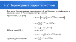 Метрологические основы, методы и техника измерений физических величин. Лекция № 1. Введение, слайд 94