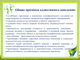 Внедрение в практику образовательных организаций современных методик в сфере профилактики деструктивного поведения подростков, слайд 18