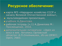 "Социалистическая индустриализация. Индустриализация в орле и области", слайд 27