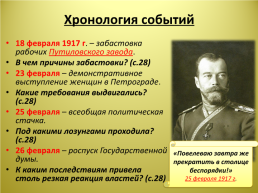 Великая российская революция февраль 1917 г., слайд 3