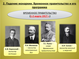Великая российская революция февраль 1917 г., слайд 5