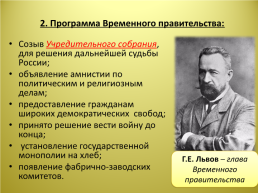Великая российская революция февраль 1917 г., слайд 6