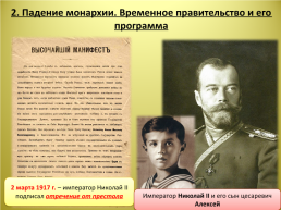 Великая российская революция февраль 1917 г., слайд 7