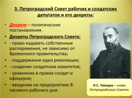 Великая российская революция февраль 1917 г., слайд 9