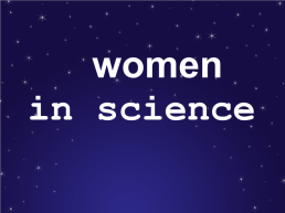 Women in science, слайд 1