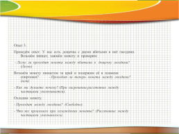 Проблемное обучение на уроках физики, слайд 16