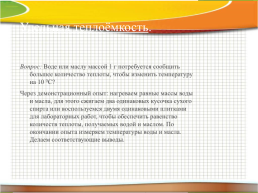 Проблемное обучение на уроках физики, слайд 25