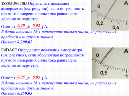 Сила тока. Постоянный ток. Решение задач ЕГЭ, слайд 23