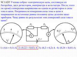 Сила тока. Постоянный ток. Решение задач ЕГЭ, слайд 27