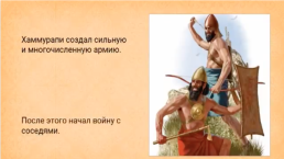 Вавилонский царь Хаммурапи и его законы, слайд 13