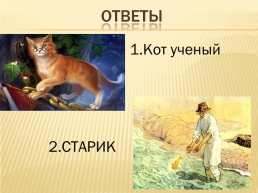 Биография Александра Сергеевича Пушкина, слайд 10