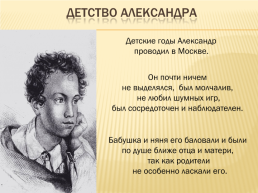 Биография Александра Сергеевича Пушкина, слайд 3