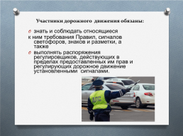 Транспортная безопасность и правила безопасности для участников дорожного движения, слайд 3