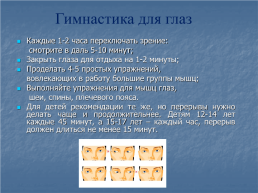 Смягчение вредного воздействия статической осанки и лечение проблем со спиной, связанных со сколиозом из-за работы за компьютером, слайд 12