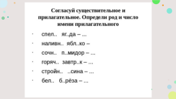 Согласование имени прилагательного с именем существительным в роде, слайд 6