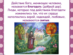 Православная молитва основы православной культуры, слайд 11