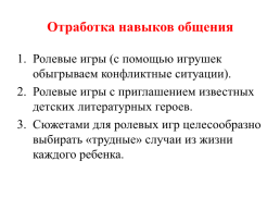 Способы коррекции агрессивного поведения, слайд 13