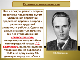 Восстановление экономики в послевоенное время, слайд 20