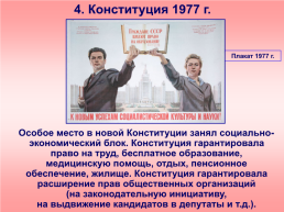 Политическое развитие в 1960-х – середине 1980-х гг, слайд 26