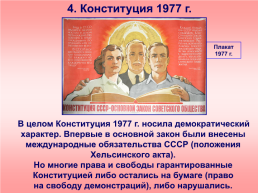 Политическое развитие в 1960-х – середине 1980-х гг, слайд 27