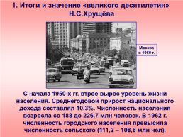 Политическое развитие в 1960-х – середине 1980-х гг, слайд 4