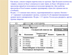 Структура документа Excel, слайд 12