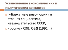 Перестройка в СССР (1985 – 1991 гг.), слайд 26