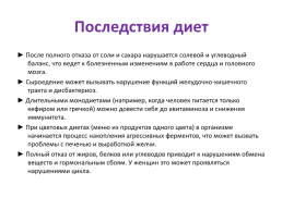 Диета: худеть или не худеть, и если худеть, то как?, слайд 5