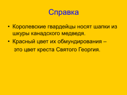 Великобритания. Достопримечательности Лондона, слайд 25