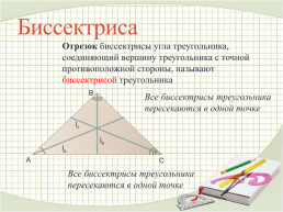 Равные треугольники., слайд 14