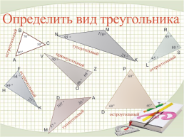 Равные треугольники., слайд 4