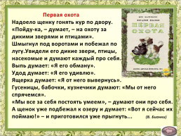 Никогда никакими силами вы не заставите читателя познать мир через скуку, слайд 21