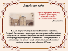 Жизнь и творчество Александра Сергеевича Пушкина (1799-1837), слайд 10