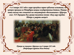 Жизнь и творчество Александра Сергеевича Пушкина (1799-1837), слайд 11