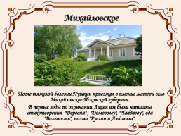 Жизнь и творчество Александра Сергеевича Пушкина (1799-1837), слайд 13